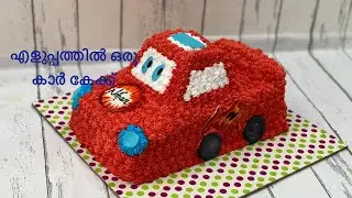 എളുപ്പത്തിൽ ഒരു കാർ കേക്ക് ഉണ്ടാക്കാം.Easy Car Cake.Carcake Decoration#carcake#carcakedecoration