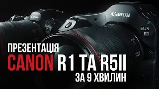 Презентація Canon R1 та R5 mark II за 9 хвилин!