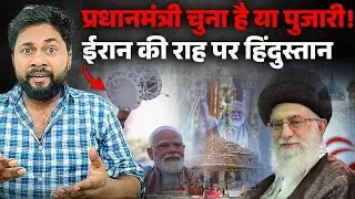 &ldquo;डमरू vs बुलडोज़र: कैसे भारत ईरान वाली धार्मिक राजनीति की राह पर बढ़ रहा है?