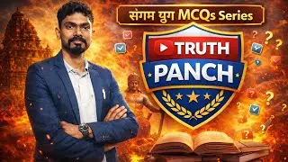 संगम युग के महत्वपूर्ण प्रश्न उत्तर#study #gk #compilation #upsc