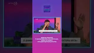 &Delta;. &Mu;&alpha;&kappa;&alpha;&lambda;&iota;ά&sigmaf;: &Eta; &sigma;&upsilon;&mu;&pi;&epsilon;&rho;ί&lambda;&eta;&psi;&eta; &epsilon;ί&nu;&alpha;&iota; &sigma;&tau;&eta;&nu; &alpha;&tau;&zeta;έ&nu;&tau;&alpha; &mu;&omicron;&upsilon;, &alpha;&gamma;&alpha;&pi;ώ &tau;&iota;&sigmaf; &gamma;&upsilon;&nu;&alpha;ί&kappa;&epsilon;&sigmaf; &alpha;&lambda;&lambda;ά &chi;&alpha;&rho;&alpha;&kappa;&tau;&eta;&rho;ί&sigma;&tau;&eta;&kappa;&alpha; &mu;&iota;&sigma;&omicron;&gamma;ύ&nu;&eta;&sigmaf;