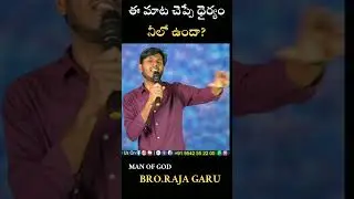 Christian Shorts|Brother Raja Messages |teluguchristianmessage