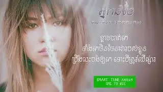 អ្នកដទៃ - Chet Kanhchna (Full Lyrics)