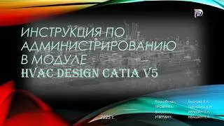 6ч. CATIA HVAC Design создание HVAC Part на примере отвода 90гр