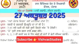 Morning slide 27 october 2025।gk morning  slide lmorning slide।morning slide today। punjab gk slide