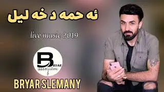 Ahmad xalil haje mryam-2019-track4-by-bryar slemany