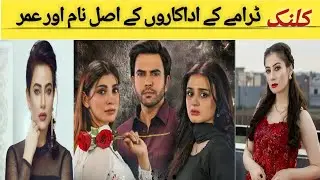 Kalank Drama Cast Real names and Ages | Kalank Drama Actors and Actress Real names and Ages  🔥