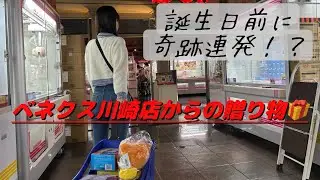 【クレーンゲーム】いつにも増して騒ぎ散らかした日