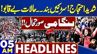 PIA Privatized Successfully | Heavy Protest | Roads Closed | Emergency | 05 AM News Headlines