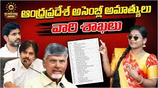 AP Cabinet Ministers List 2024 | TDP | Janasena | BJP | Village Papa News | SunBurn Studios