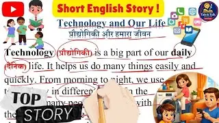 Technology in Our Daily Life | technology essay, short story with Hindi #technology #tech #techno 