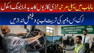 Punjab me Pehla Modern Driving School | Truck, Bus aur Dumper Training