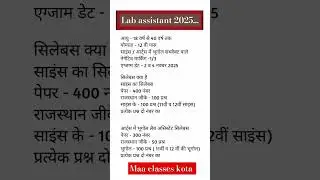 Lab assistant 2025 || Lab assistant syllabus|| lab assistant eligibility #labrador #lab #vacancy