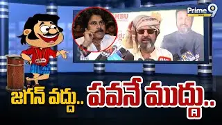 LIVE🔴- జగన్ వద్దు.. పవనే ముద్దు.. | Blade Babji - Satirical Show | Prime9 News