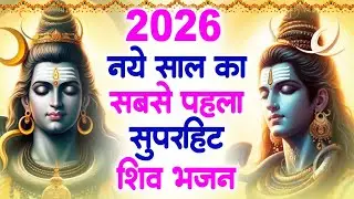 12 ज्योतिर्लिंग स्तुति Ravi Raj | द्वादश ज्योतिर्लिंग दर्शन स्तुति | 12 Jyotirling Stuti 2026
