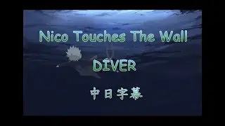 Naruto OP.8  Nico Touches The Wall DIVER  (中日字幕)