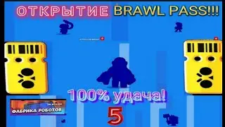 ОТКРЫТИЕ BRAWL PASS 14 СЕЗОН! (жёстко фартануло🥳) 3.10.22...
