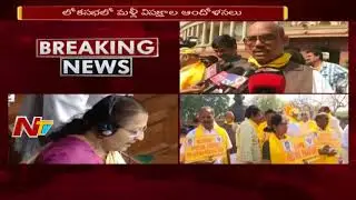 TDP MP's  Comments On BJP Over No Confidence Motion || Parliament  Budget Session 2018 || NTV