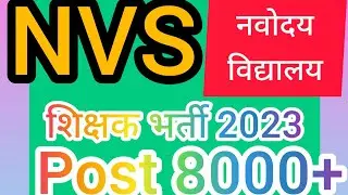 nvs new vacancy 2023 notification ।। kvs new vacancy 2023