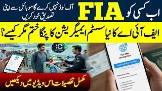 New FIA Immigration System | Immigration Crisis Solved? Here&rsquo;s How FIA Changed the Rules