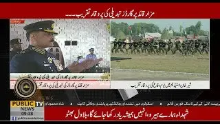 Guards Changing Ceremony on Mazar e Quaid | 6 September 2018 | Public News