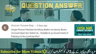 Reply Khurram Tanweer Baig | Bank Related Question Answers | Banking info | Emaan Fatima