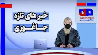 Бурный рост числа центров обучения английскому языку в Джагхори | 8 ночных новостей из Джагхори