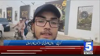 Karachi: The roads in Model Colony are in poor condition. | 5 News HD