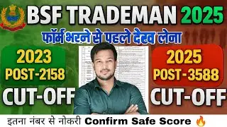 BSF Tradesman भर्ती 2025 ! BSFTradesman Cutoff 2023 ! BSF Tradesman cutoff 2025! BSF Tradesman 2025