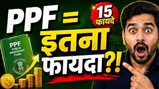 PPF Account Benefits 2025 &ndash; 15 Life-Changing Benefits revealed with example | Public Provident Fund