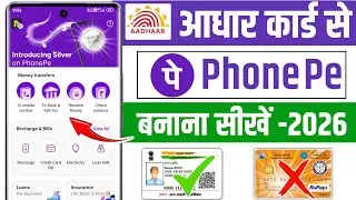 Aadhaar Card Se PhonePe Account Kaise Chalu Kare 2026 | बिना ATM Card PhonePe चालू करें 