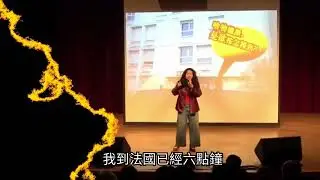 林柔依 C'est la vie 回顧 02:04 字幕
