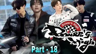 Driver's High 🏍🏎 (Part - 18)II Taekook playboy Love Story ll Yoonmin love story #taekook #blseries