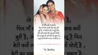 सास भी एक मां है || True Line Status || True Quotes status #youtubeshorts