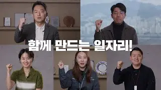 대·중소기업 상생 일자리 프로그램 홍보 영상