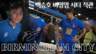 ⚽️ 백승호 교체 출전 극적인 무승부⚡️버밍엄 시티 vs 셰필드 웬즈데이 1열 직관 고화질 직캠  |FROM.K