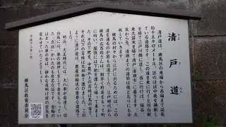 清戸道を歩く