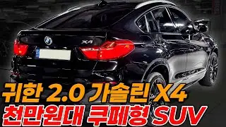 구하기힘든 BMW X4 가솔린 차량 준비했습니다 당연히 4륜 M범퍼 스타일 섹시한 올블랙!! 이건 꼭 보셔야합니다