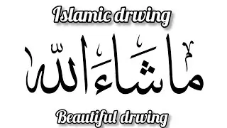 Beautiful MashaAllah Calligraphy | Islamic Art | Arabic Calligraphy Design