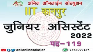 IIT KANPUR JUNIOR ASSISTANT RECRUITMENT 2022 | Junior Assistant Recruitment | Government Job