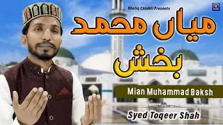 New Supper Hit 2026 | Kalam Mian Muhammad Baksh | Saif ul Malook | Syed Toqeer Shah | Official Video