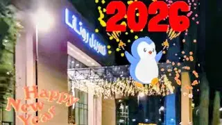 @thoomasham8437 حفلة رأس السنة 2026 فندق روتانا اربيل🎇 Rotana Hotels  قاعة Flavours 🎇 حفلة رائعه جدا