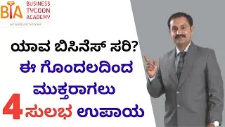4 methods to overcome Business Conflicts by Master coach Sathya in Kannada