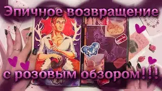 Финал обзора на розовый скетчбук: радость вдоль и поперёк! | Sketchbook pink tour 2