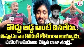 Gaddam Raju Father Emotional | Gaddam Raju Incident | SumanTV Digital Live