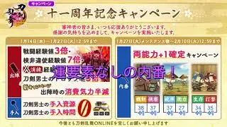 【刀剣乱舞】1/28   大阪城に行く前の感謝