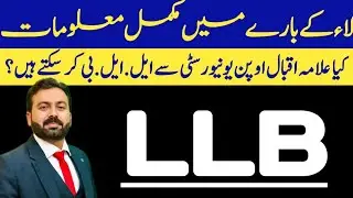 LLB | Kya Allama Iqbal Open University Se LLB kr sckty hain ? | AIOU