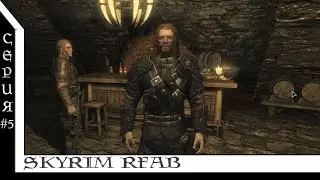 ЮЛИК ВСТАЛ НА ПУТЬ ВОРА ► Skyrim: Requiem For a Balance #5 #skyrim #юлик #requiem