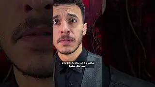 ۴ میلیون ساله دارم با آبرو تو جهنم عرق می&zwnj;ریزم ولی تو منو سورپرایزم کردی 😰 #باحال #فان