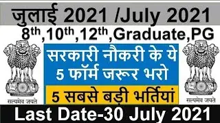 Top 5 Government Job Vacancy July 2021 | Top 5 Govt Jobs July 2021 | Harman |Govt Jobs July 2021